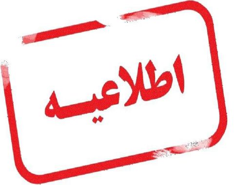 لیست اسامی منتخبین مدارس امام حسین علیه السلام شرکت کننده در پانزدهمین یادواره ی کودک و محرم